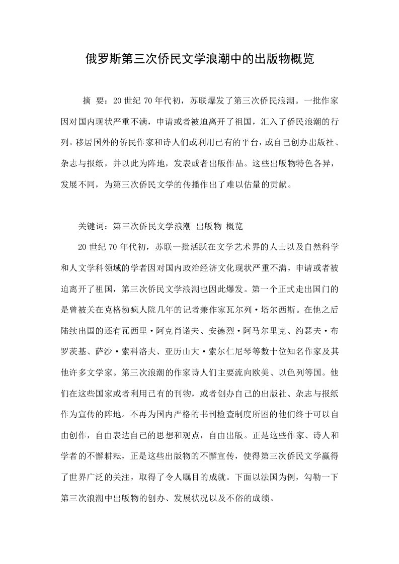 俄罗斯第三次侨民文学浪潮中的出版物概览