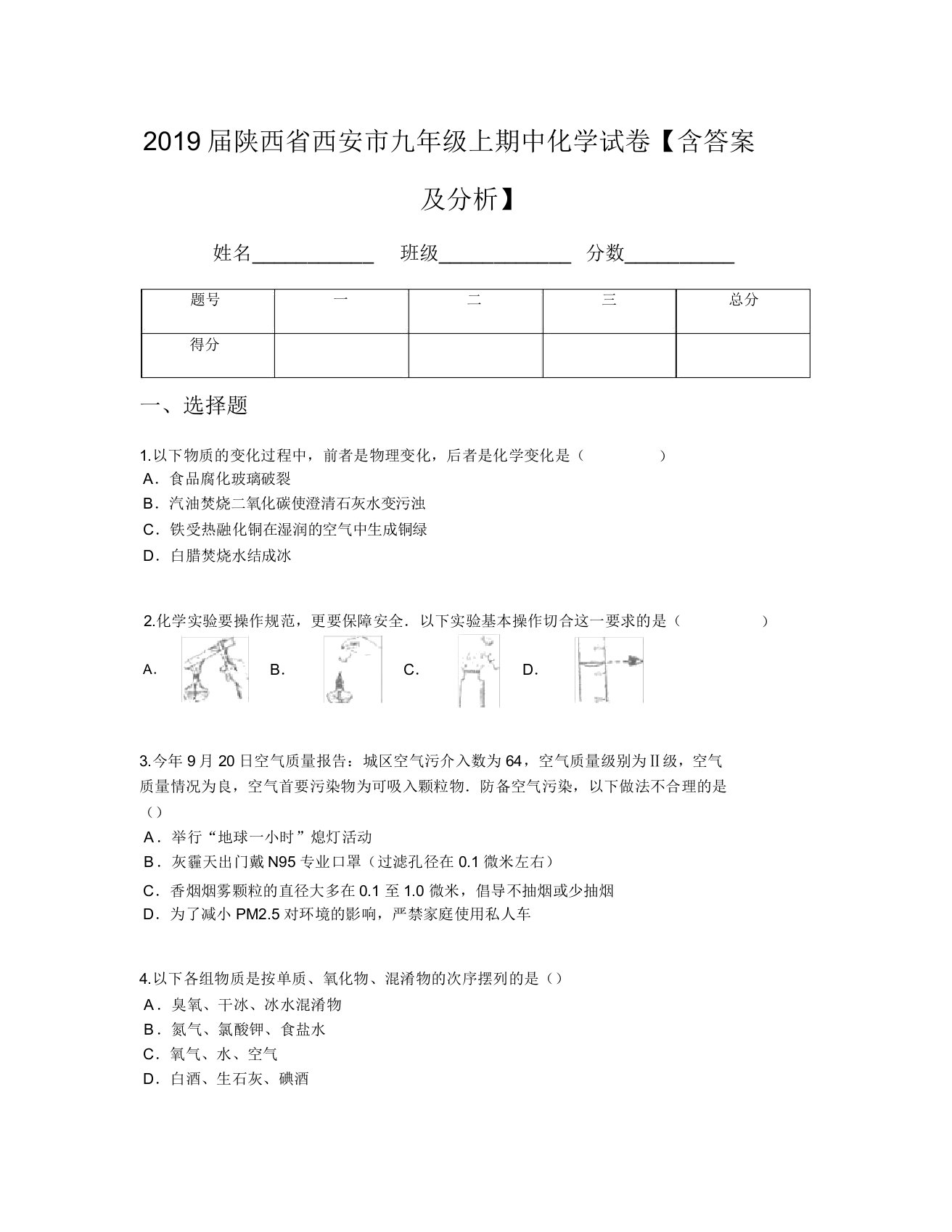 2019届陕西省西安市九年级上期中化学试卷【含及解析】