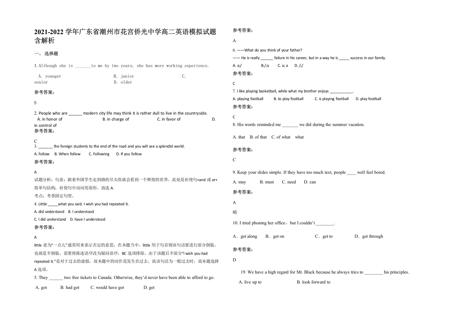 2021-2022学年广东省潮州市花宫侨光中学高二英语模拟试题含解析