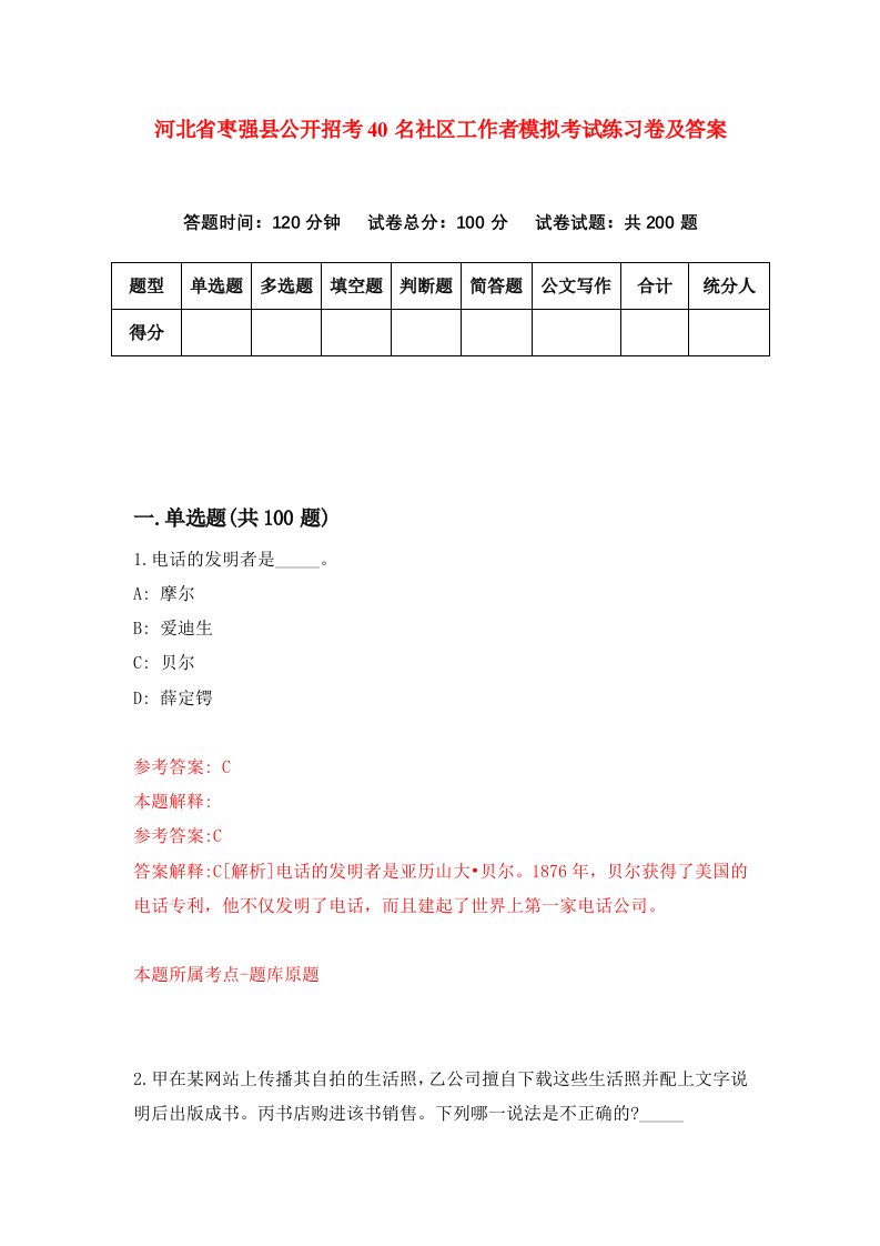 河北省枣强县公开招考40名社区工作者模拟考试练习卷及答案第4套