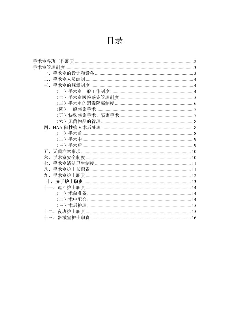 （最新）手术室管理制度