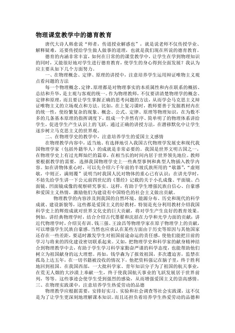 物理课堂教学中的师德教育