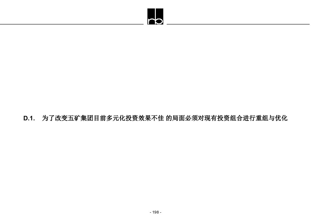 某咨询中国五矿集团多元化投资战略规划