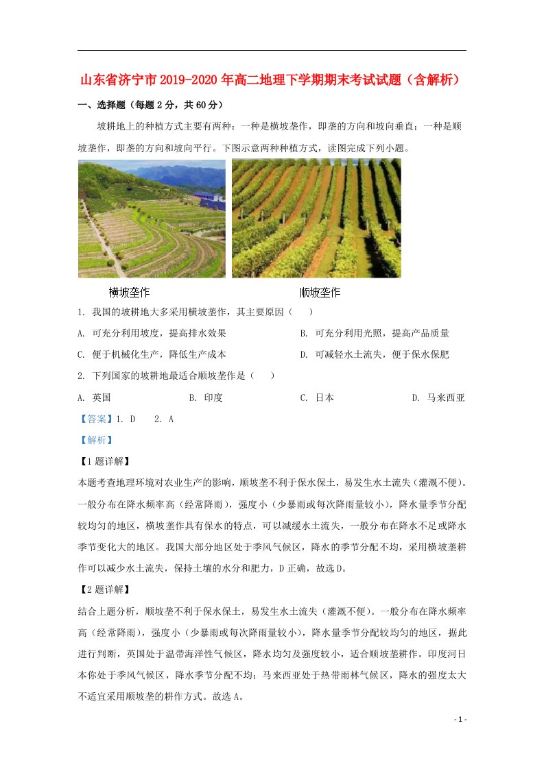 山东省济宁市2019_2020年高二地理下学期期末考试试题含解析