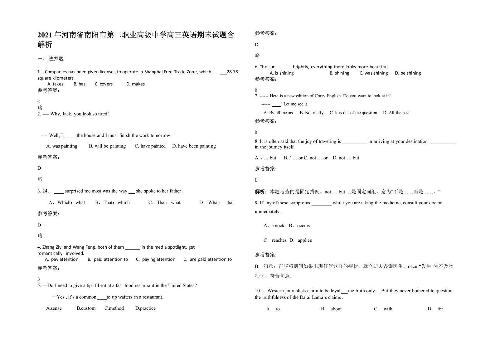 2021年河南省南阳市第二职业高级中学高三英语期末试题含解析