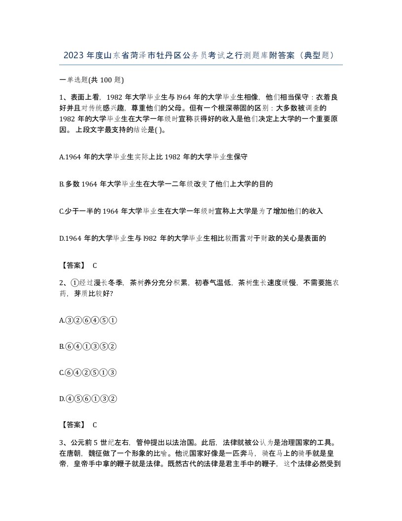 2023年度山东省菏泽市牡丹区公务员考试之行测题库附答案典型题