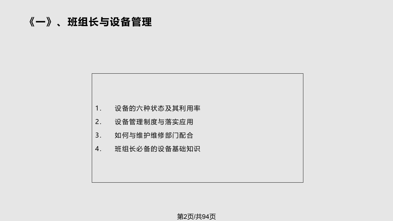 生产现场设备管理培训刘立户