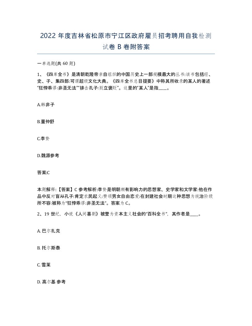 2022年度吉林省松原市宁江区政府雇员招考聘用自我检测试卷B卷附答案