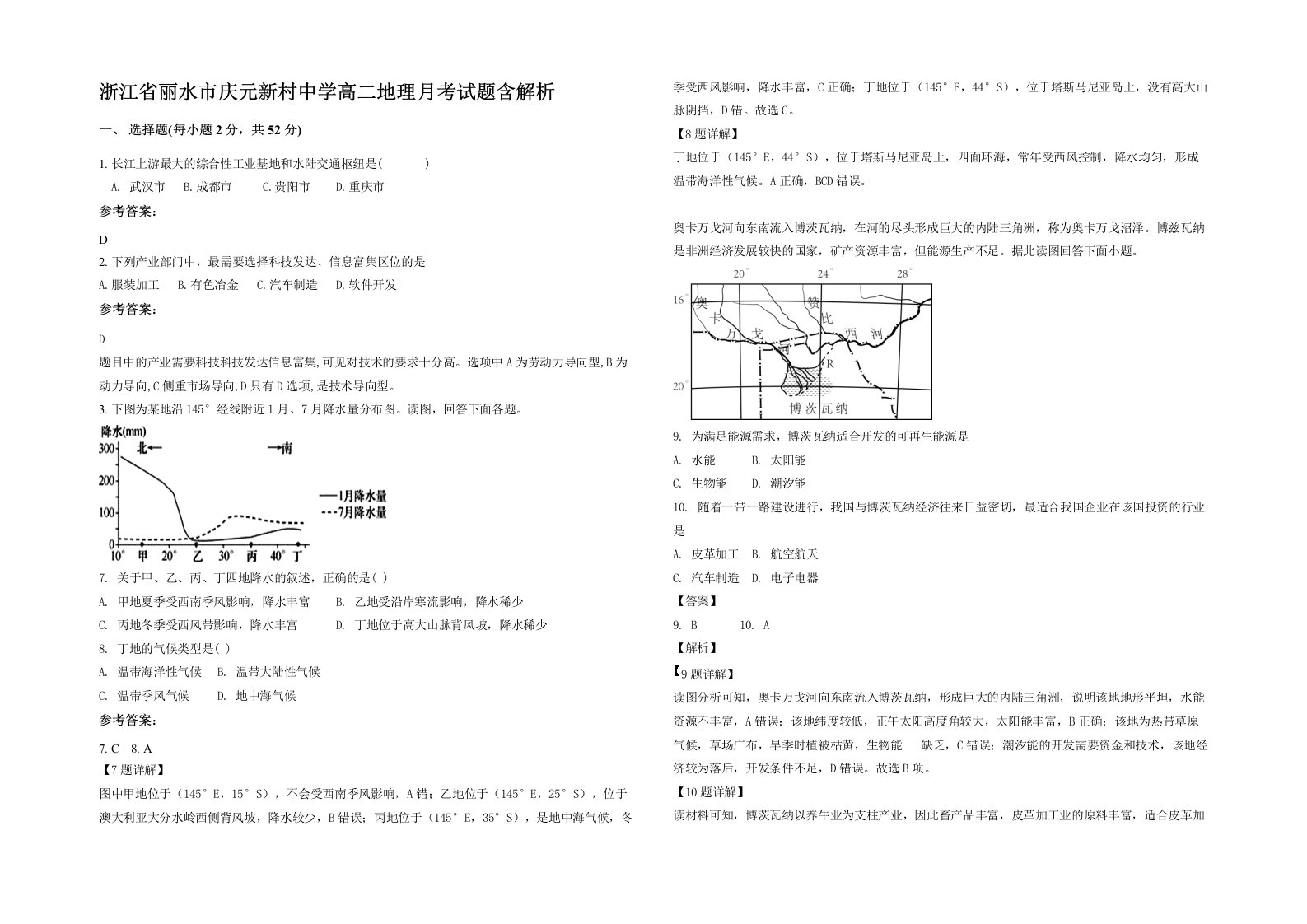 浙江省丽水市庆元新村中学高二地理月考试题含解析