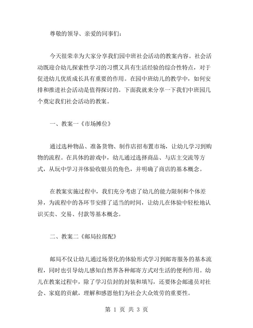 中班社会活动教案分享