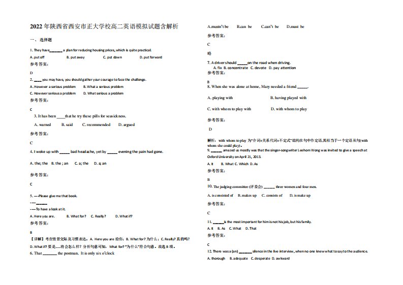 2022年陕西省西安市正大学校高二英语模拟试题含解析