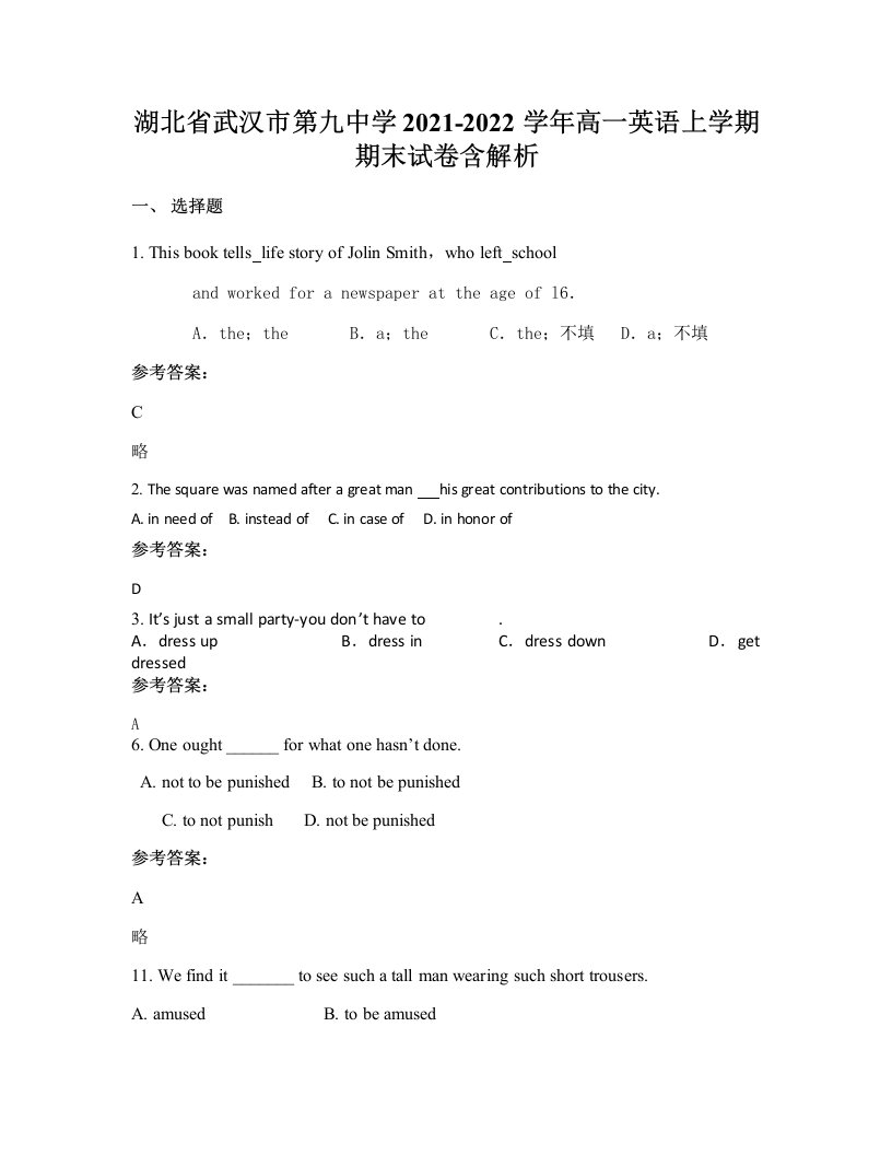 湖北省武汉市第九中学2021-2022学年高一英语上学期期末试卷含解析