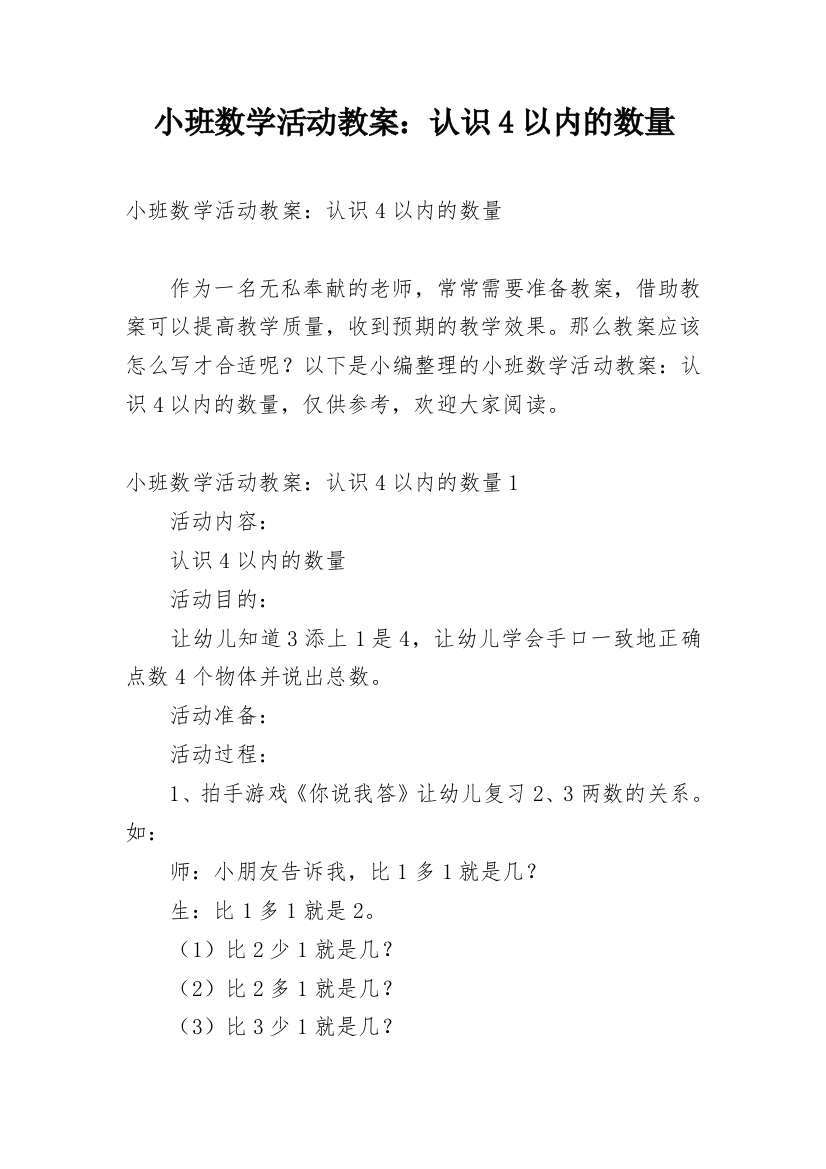 小班数学活动教案：认识4以内的数量