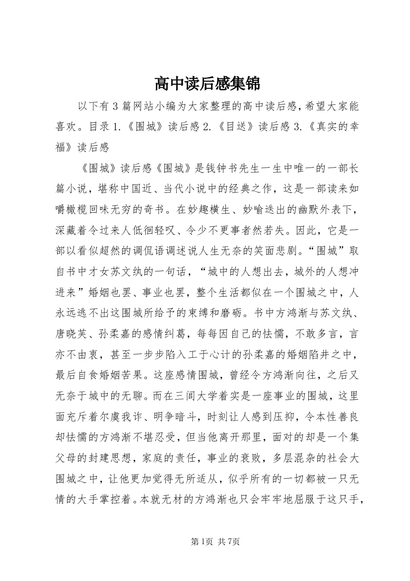 高中读后感集锦