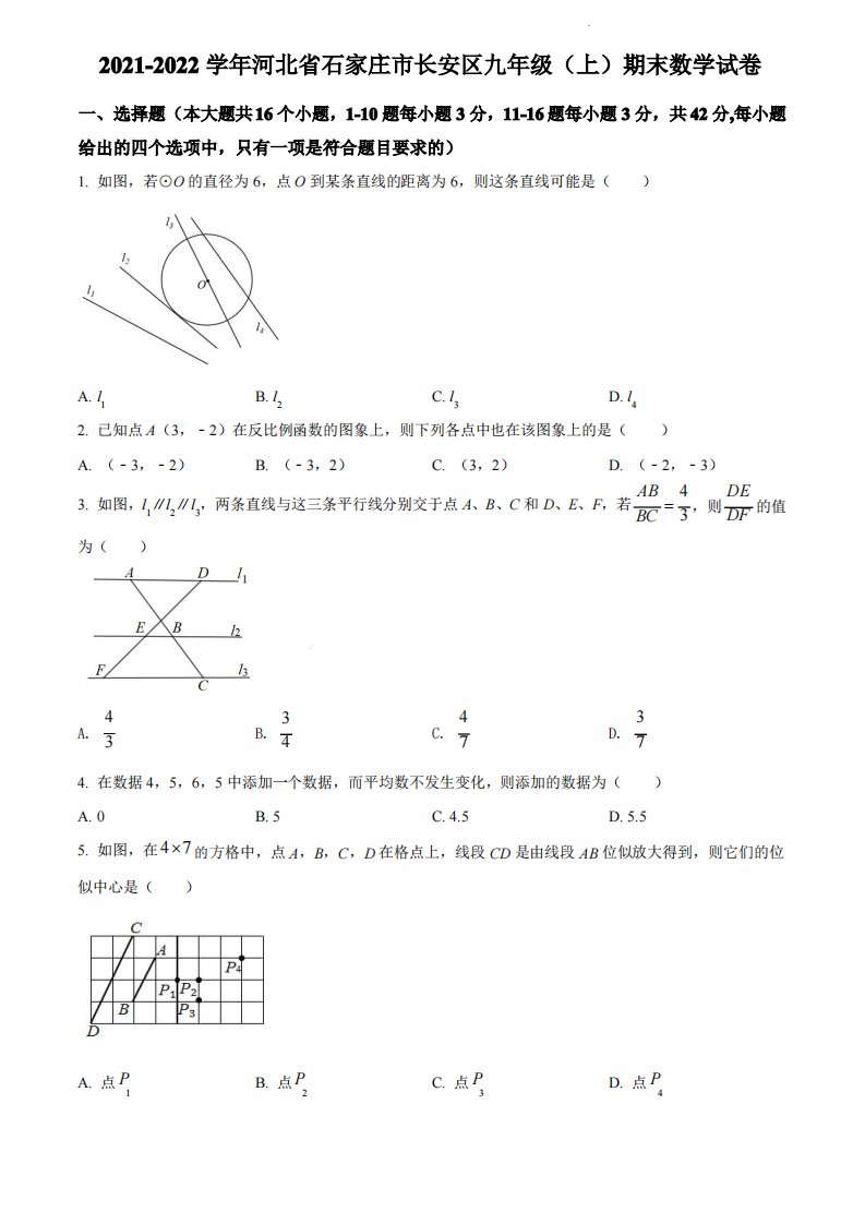 2021-2022学年初三上学期期末数学试卷(学生版)