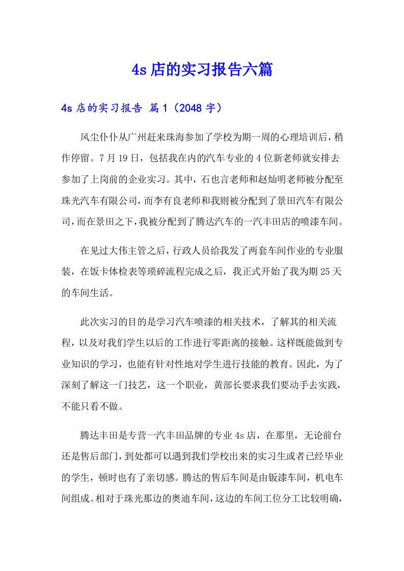 4s店的实习报告六篇