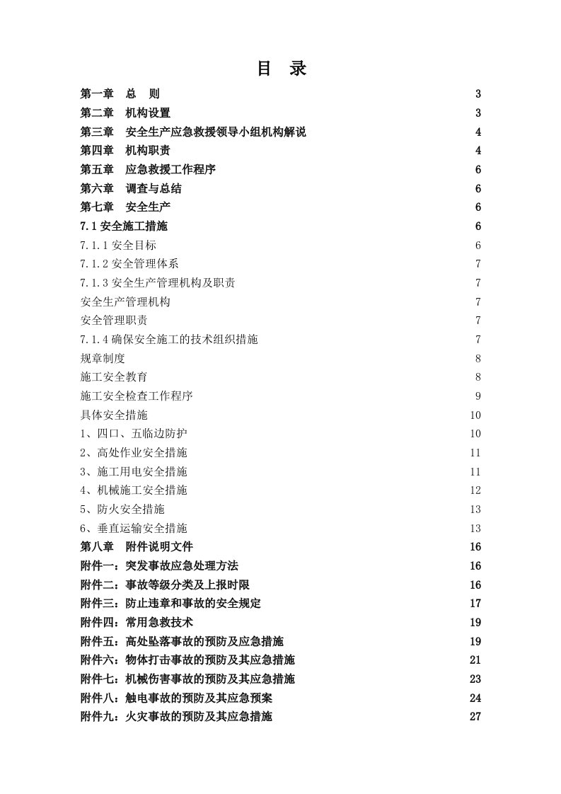 稀土有限责任公司生产安全事故应急救援预案