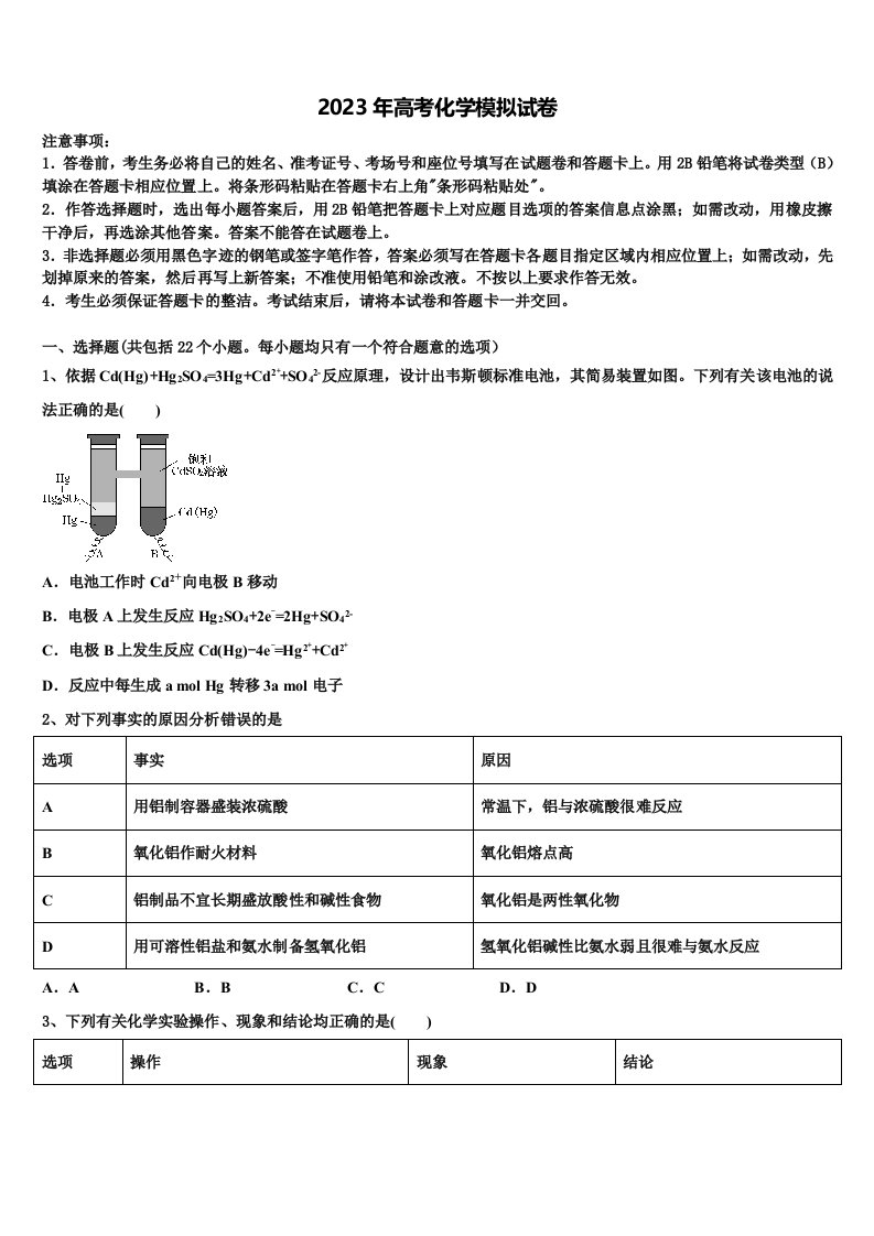 江苏省高邮市2022-2023学年高三下学期联考化学试题含解析