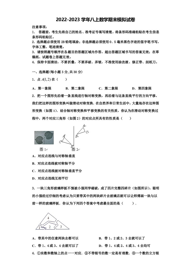 2022-2023学年湖北省阳新县数学八年级第一学期期末复习检测试题含解析