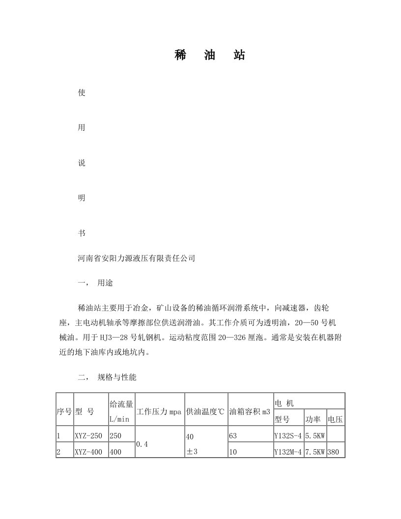 稀油站使用说明书