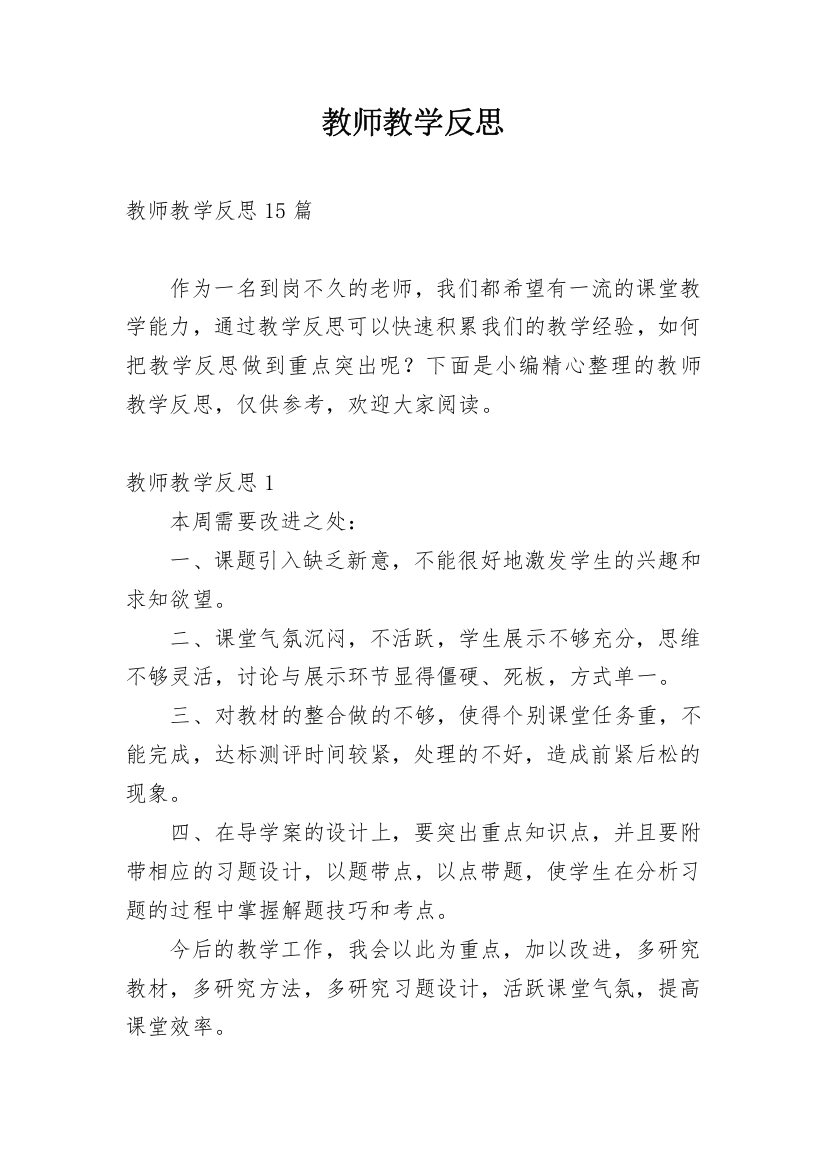 教师教学反思_45