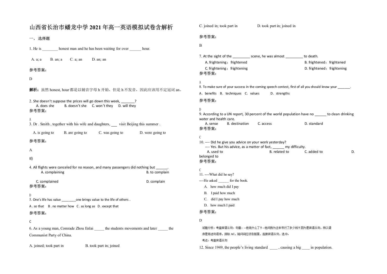 山西省长治市蟠龙中学2021年高一英语模拟试卷含解析