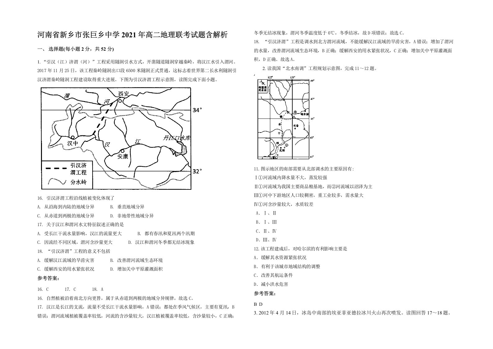 河南省新乡市张巨乡中学2021年高二地理联考试题含解析