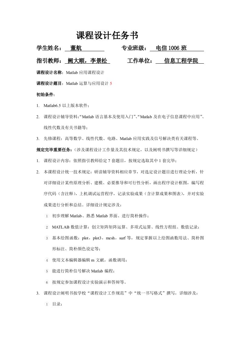 MATLAB课程设计报告绝对完整