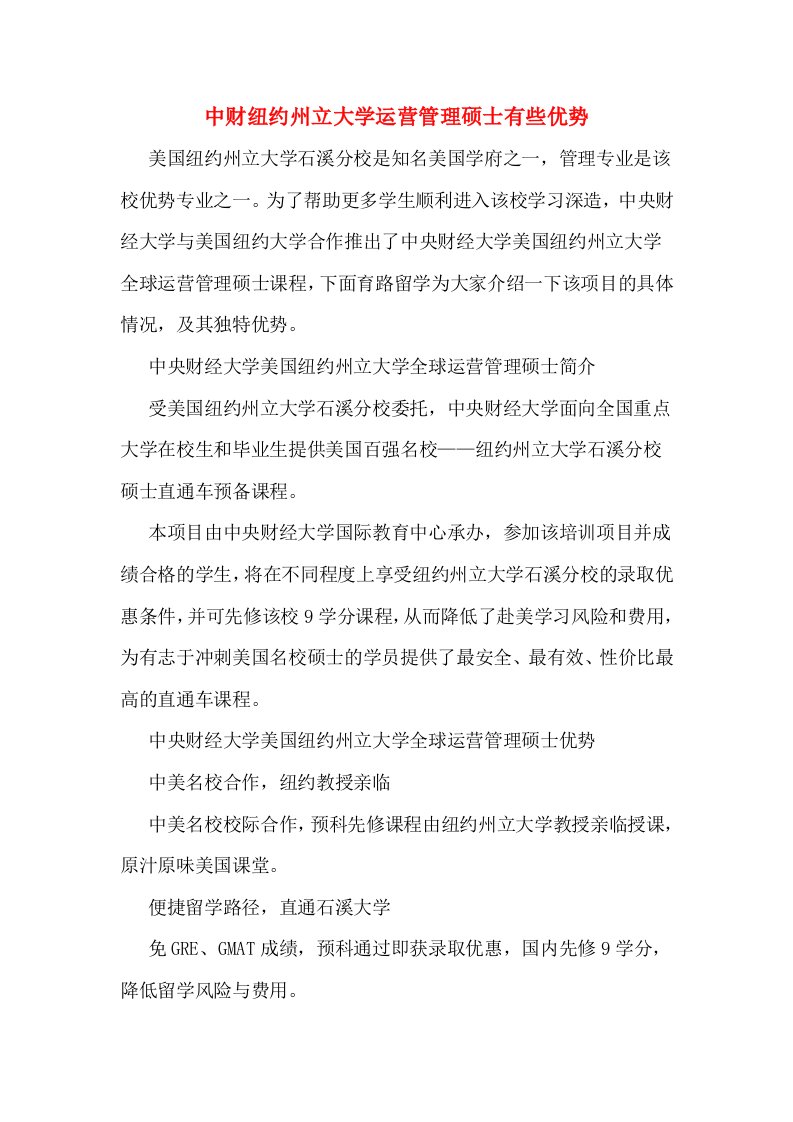 中财纽约州立大学运营管理硕士有些优势