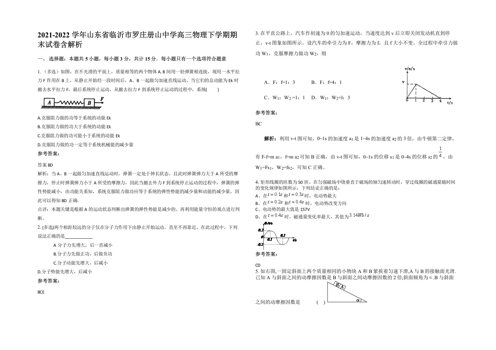 2021-2022学年山东省临沂市罗庄册山中学高三物理下学期期末试卷含解析