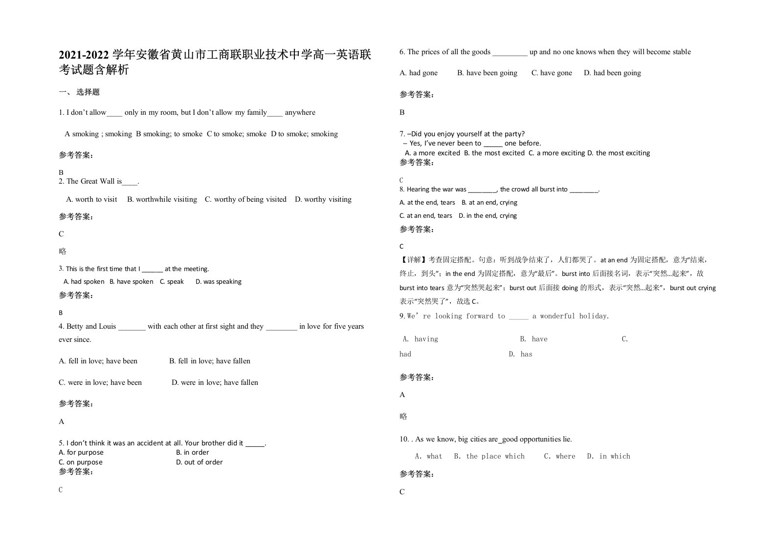 2021-2022学年安徽省黄山市工商联职业技术中学高一英语联考试题含解析