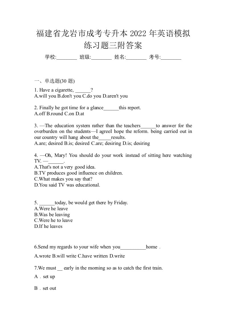 福建省龙岩市成考专升本2022年英语模拟练习题三附答案