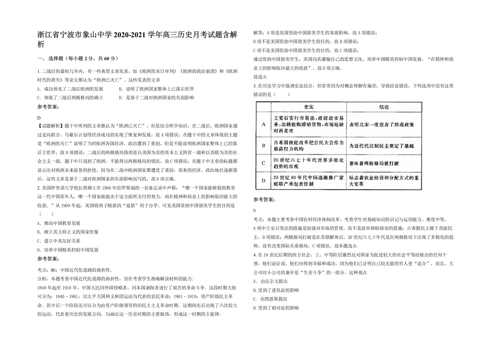 浙江省宁波市象山中学2020-2021学年高三历史月考试题含解析