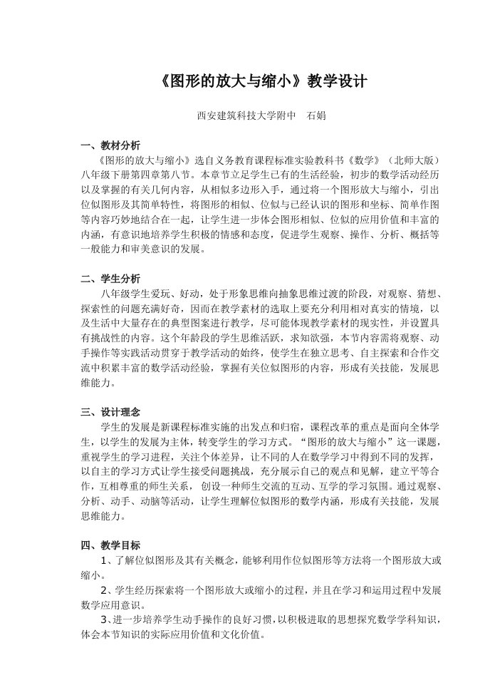 图形的放大与缩小教学设计