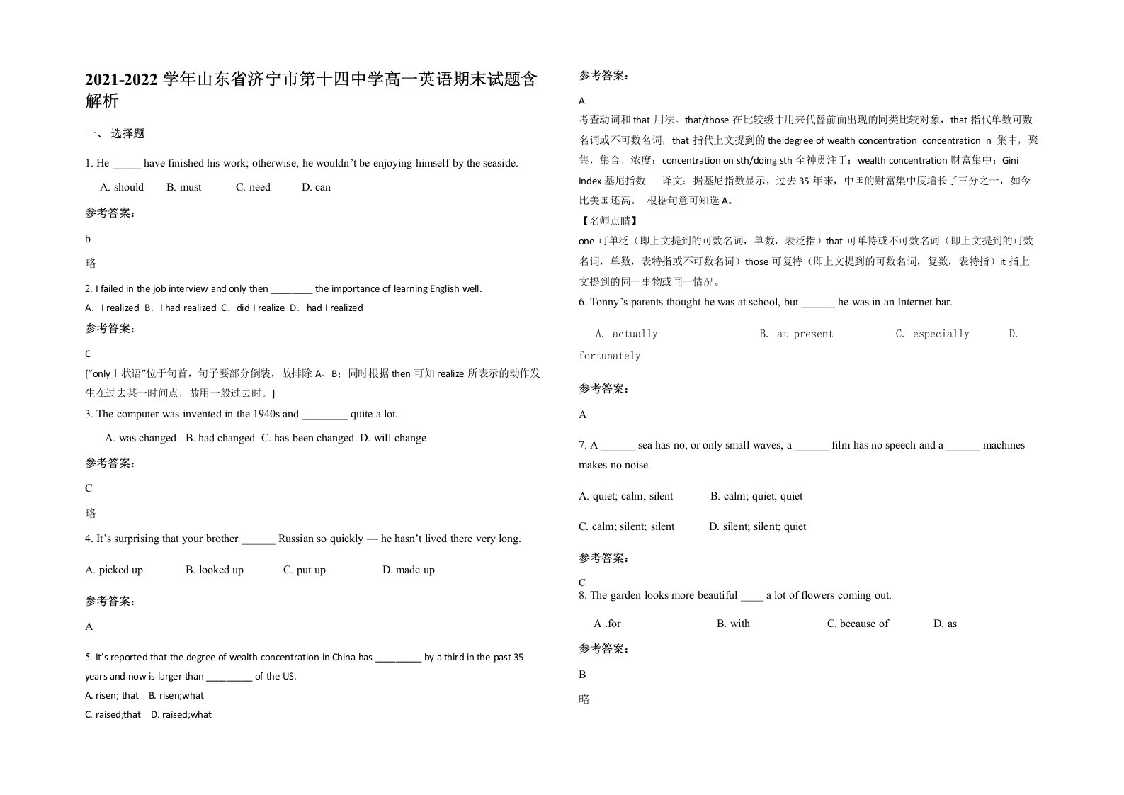 2021-2022学年山东省济宁市第十四中学高一英语期末试题含解析