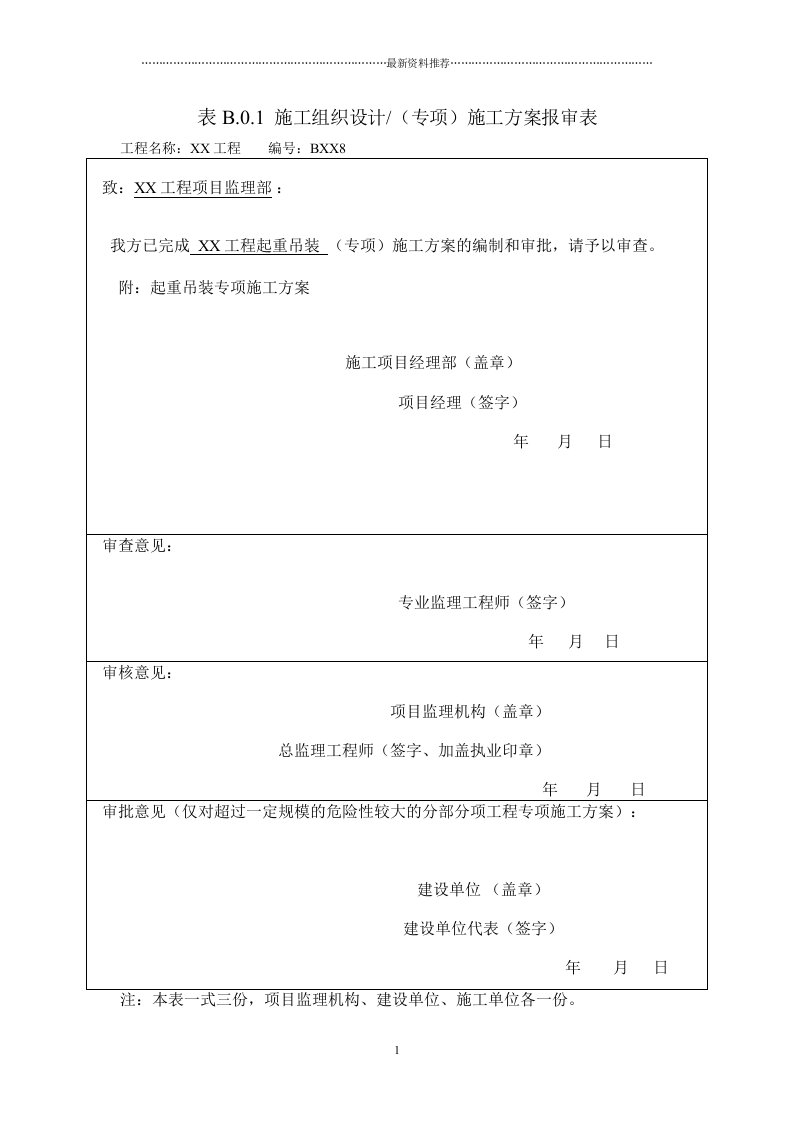 起重吊装专项施工方案-最终精编版