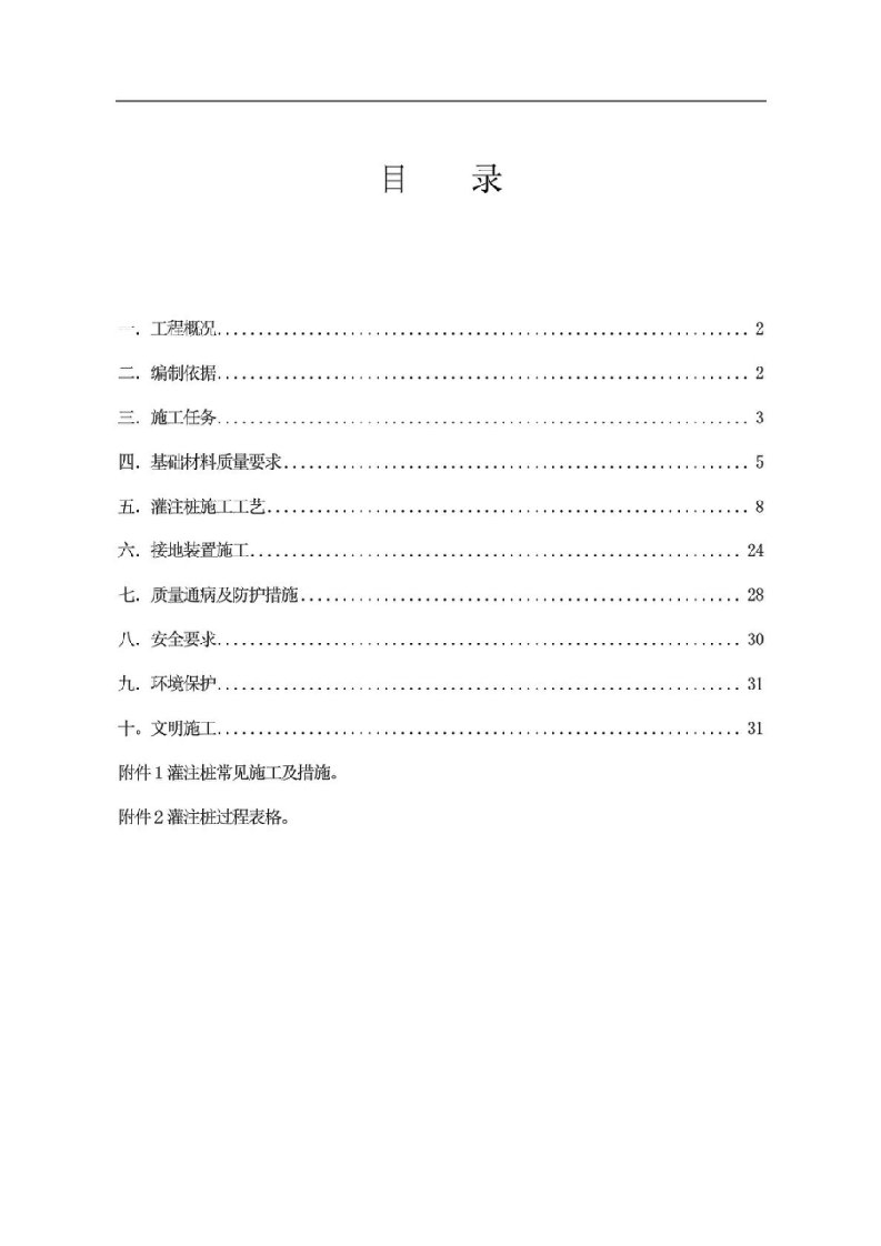 电力铁塔灌注桩施工方案双架空接地线架设工艺示意图