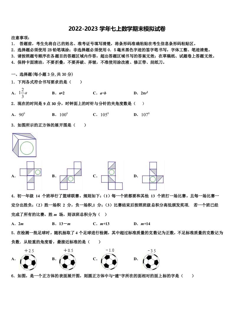 山东省邹平县实验中学2022年七年级数学第一学期期末综合测试模拟试题含解析