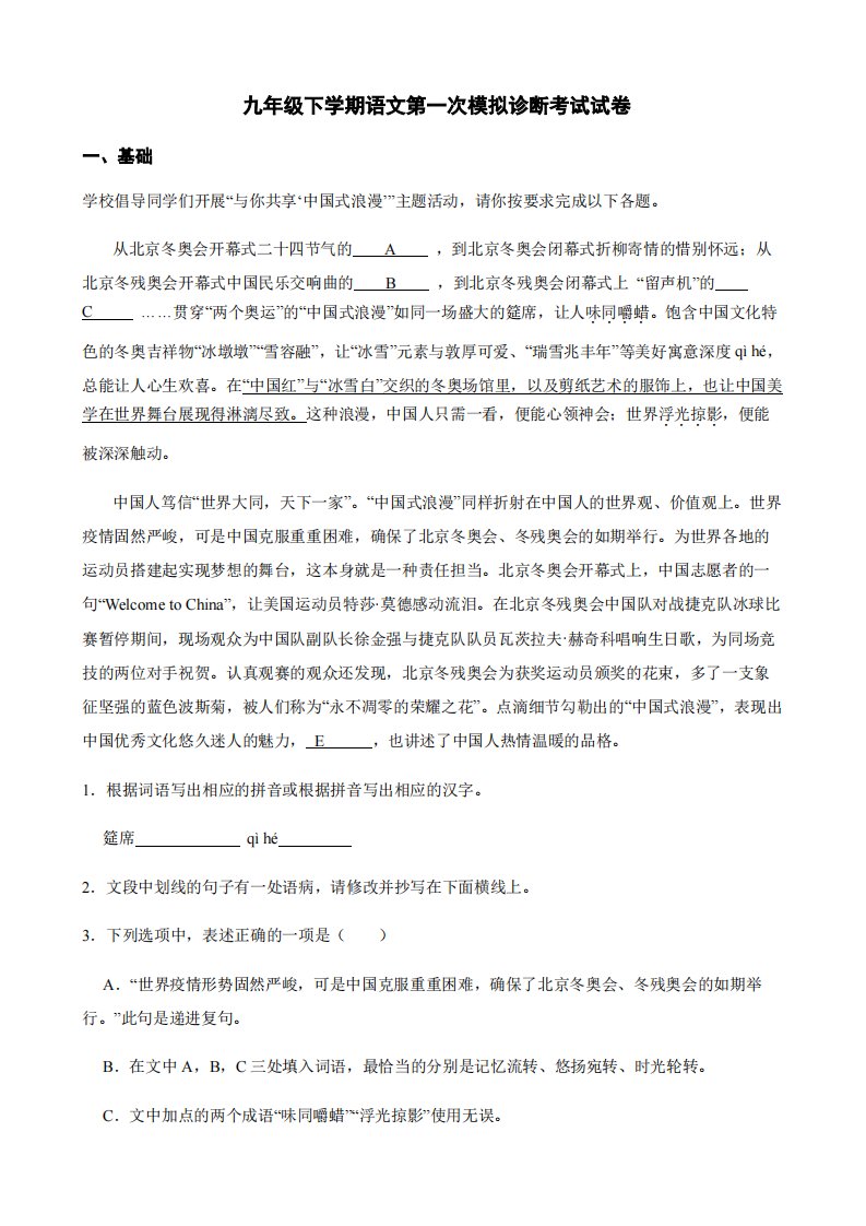 广东省深圳市九年级下学期语文第一次模拟诊断考试试卷及答案