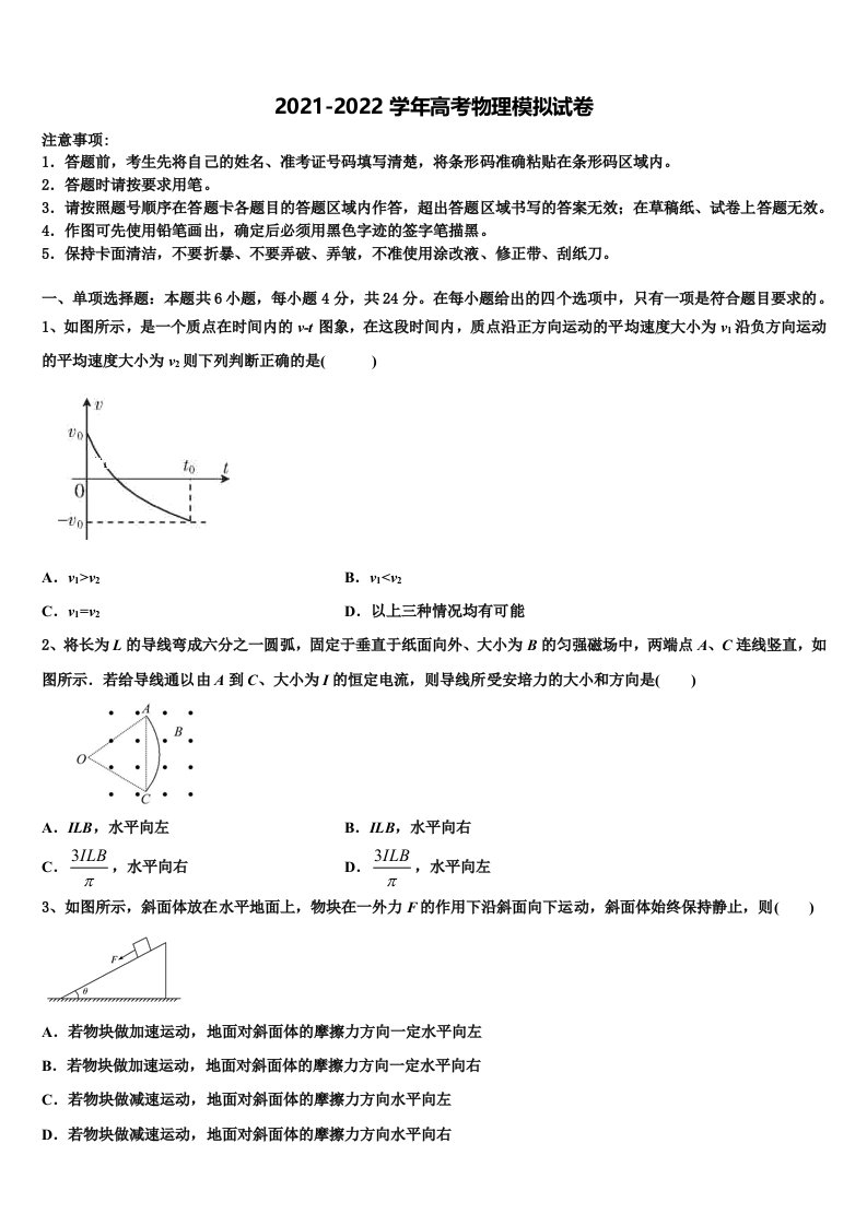 内蒙古兴安市2021-2022学年高三下第一次测试物理试题含解析