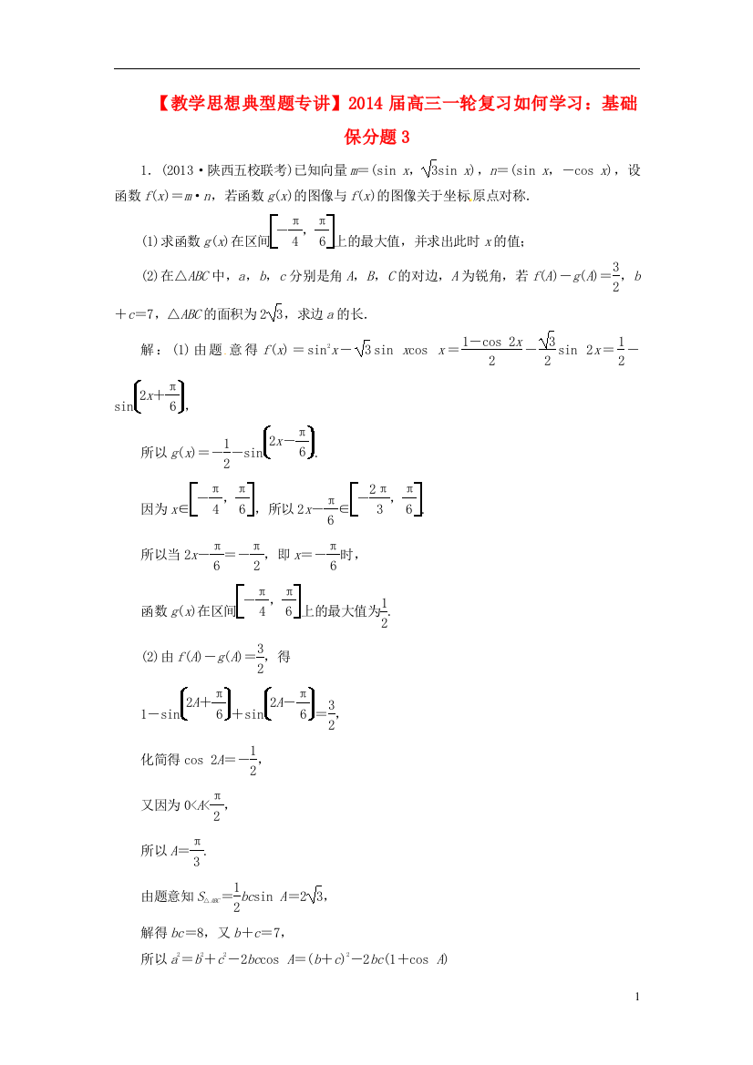 （教学思想典型题专讲）2014届高三数学一轮复习