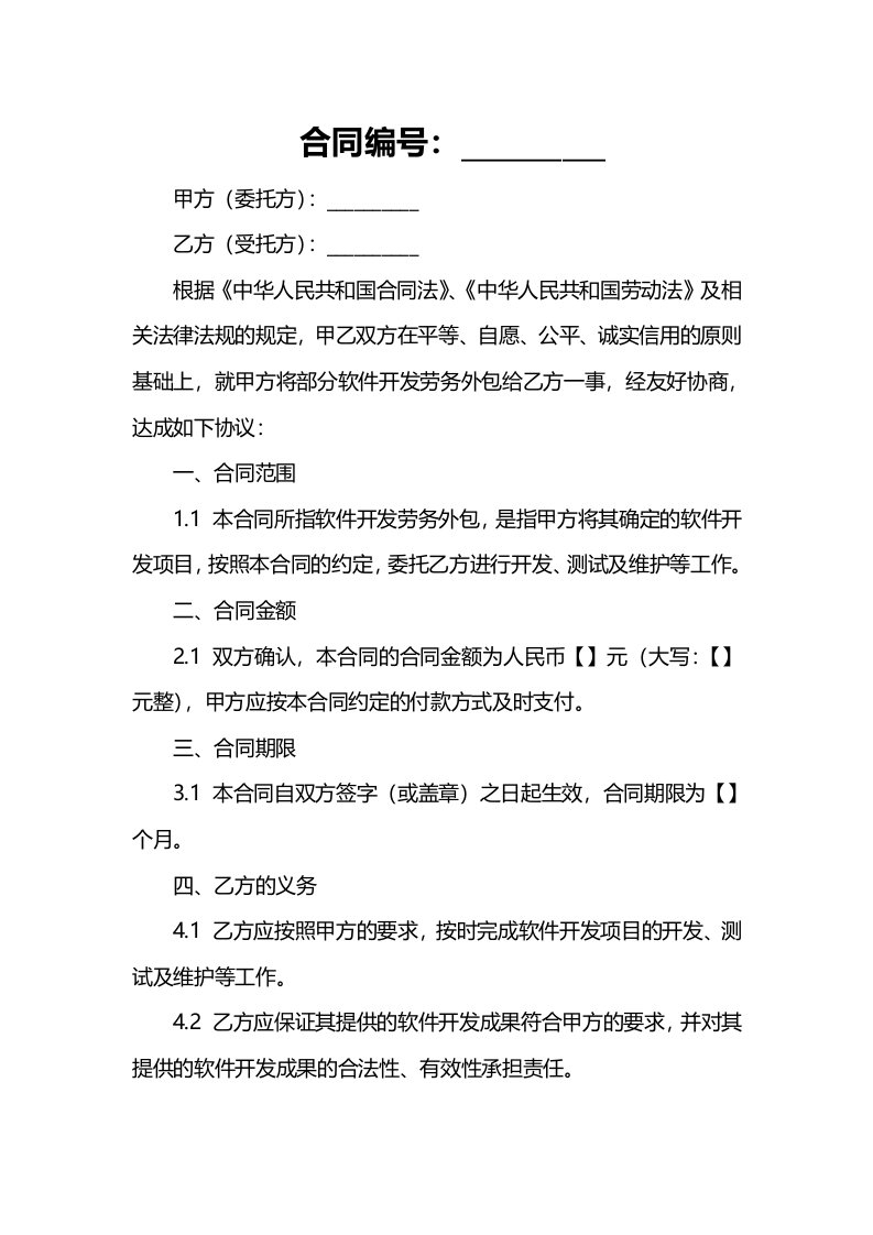 公司软件劳务外包合同