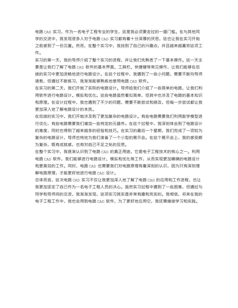 电路cad实习感受范文