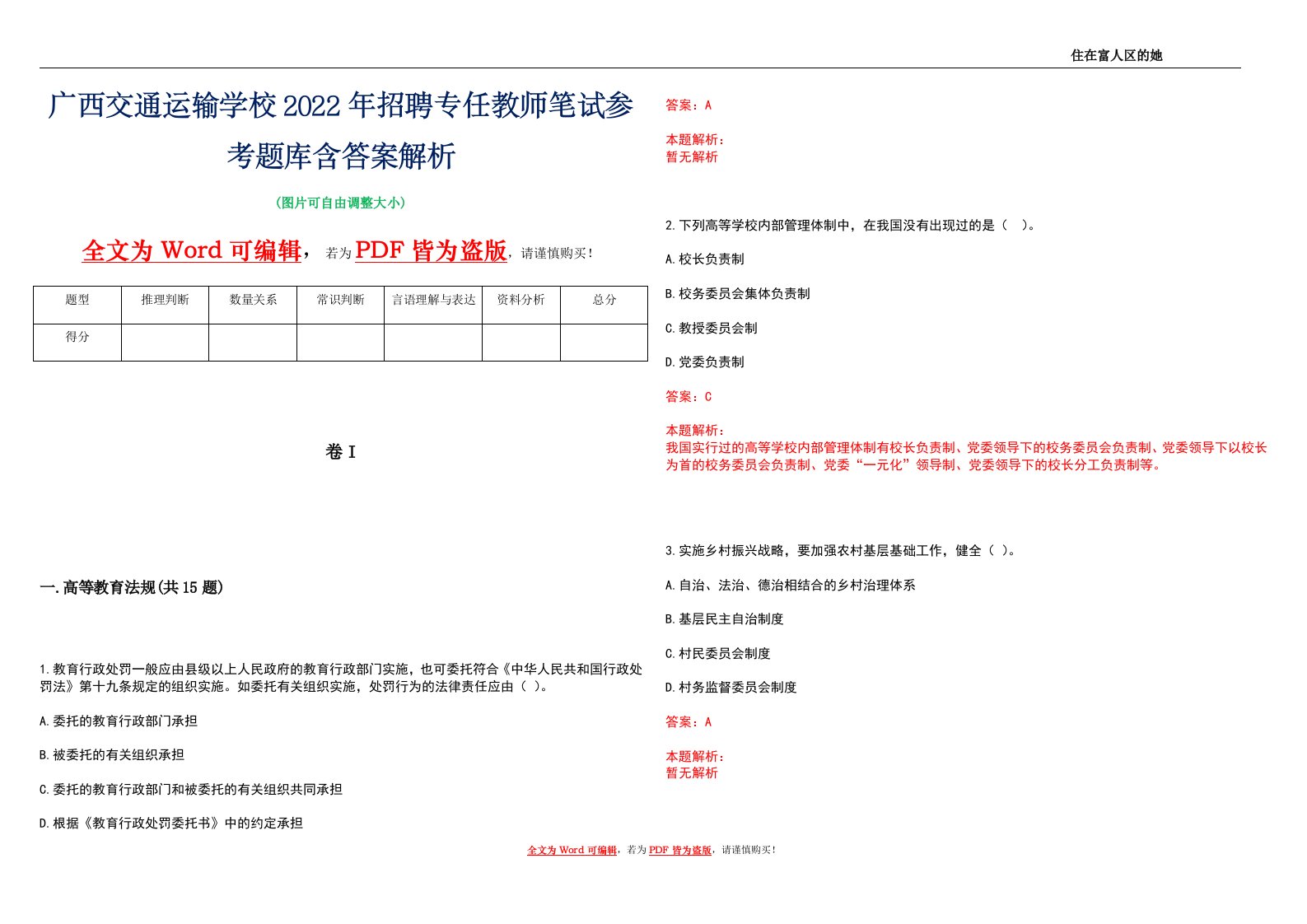 广西交通运输学校2022年招聘专任教师笔试参考题库含答案解析