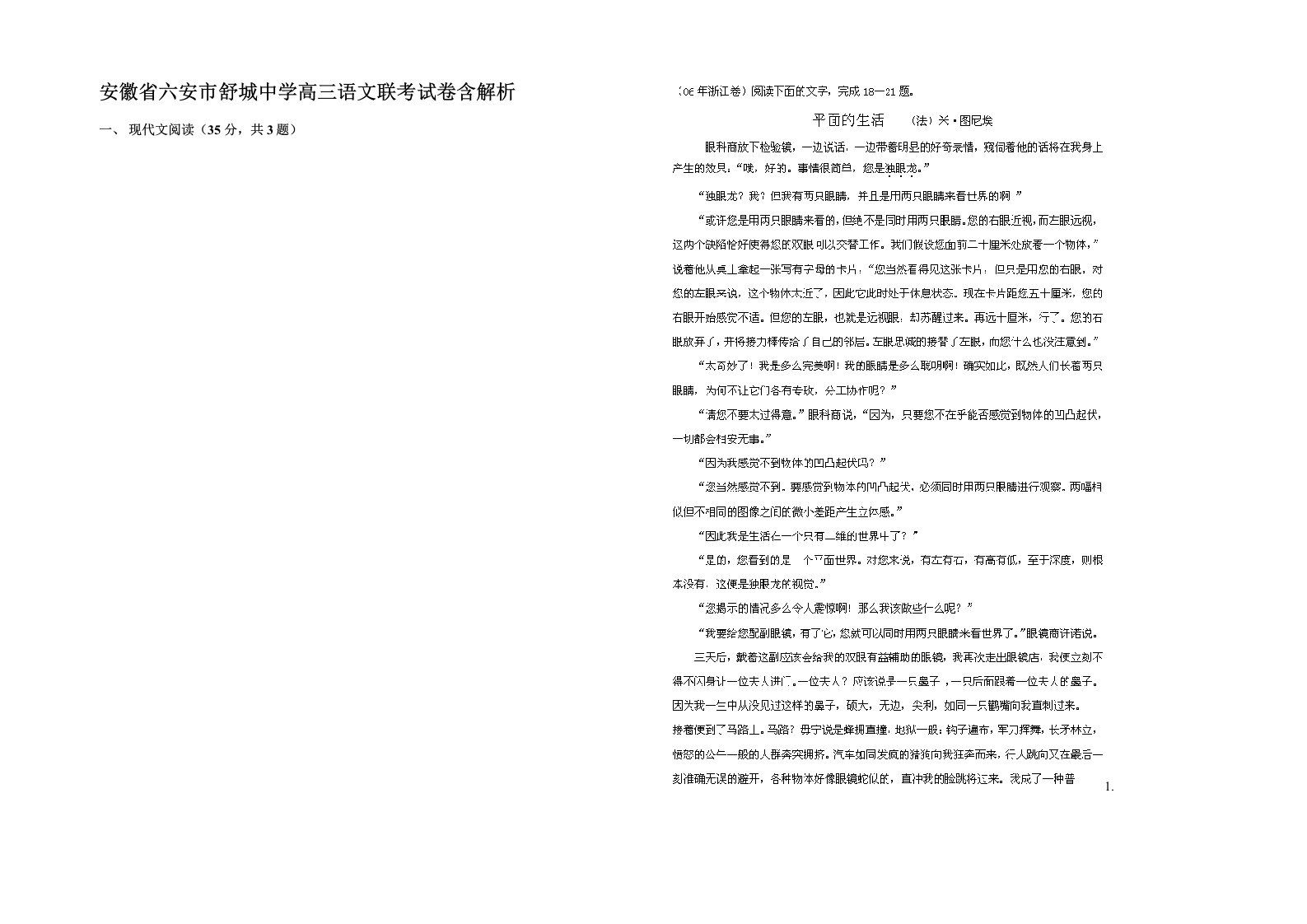 安徽省六安市舒城中学高三语文联考试卷含解析