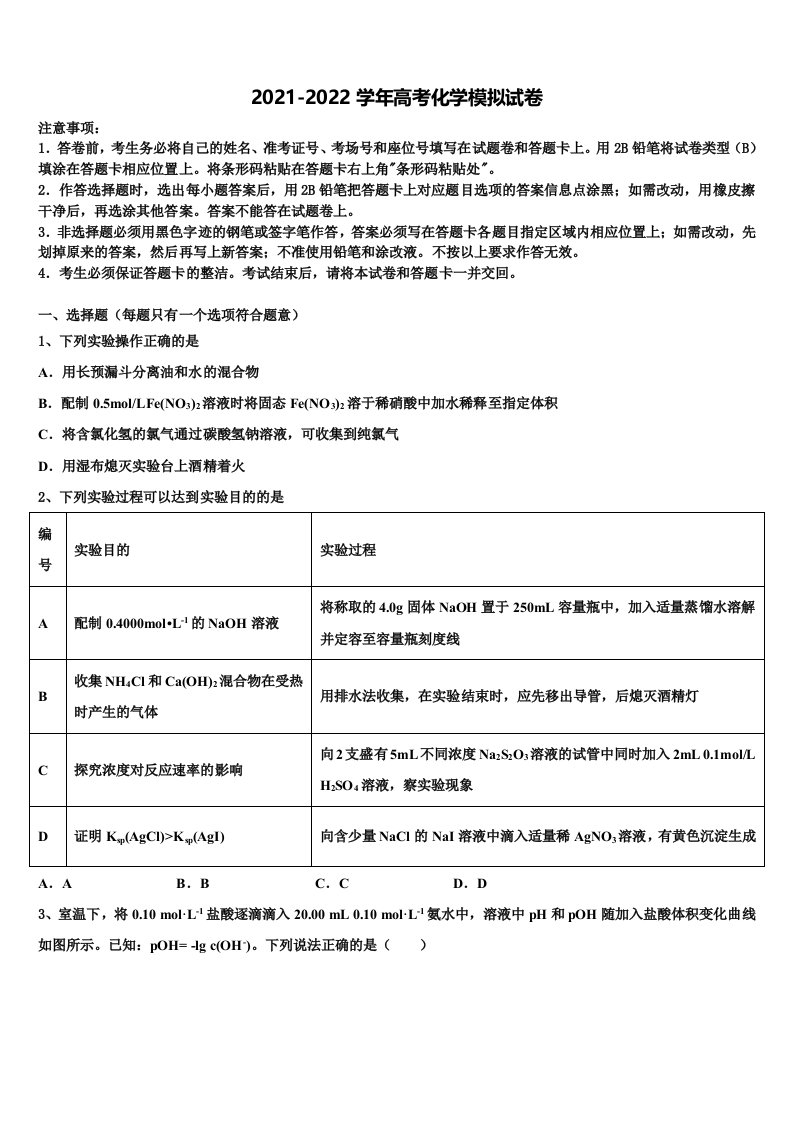 2022年上海市奉城高级中学高三第二次调研化学试卷含解析