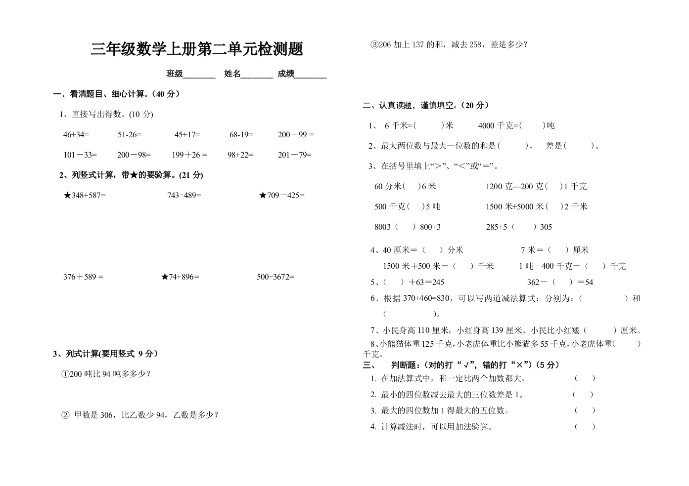 三年级数学上册第二单元检测卷