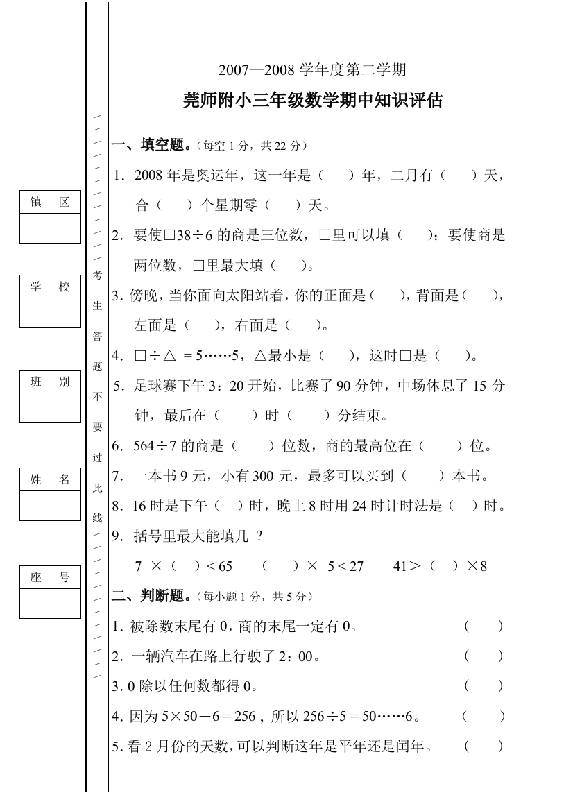 【小学中学教育精选】qiz