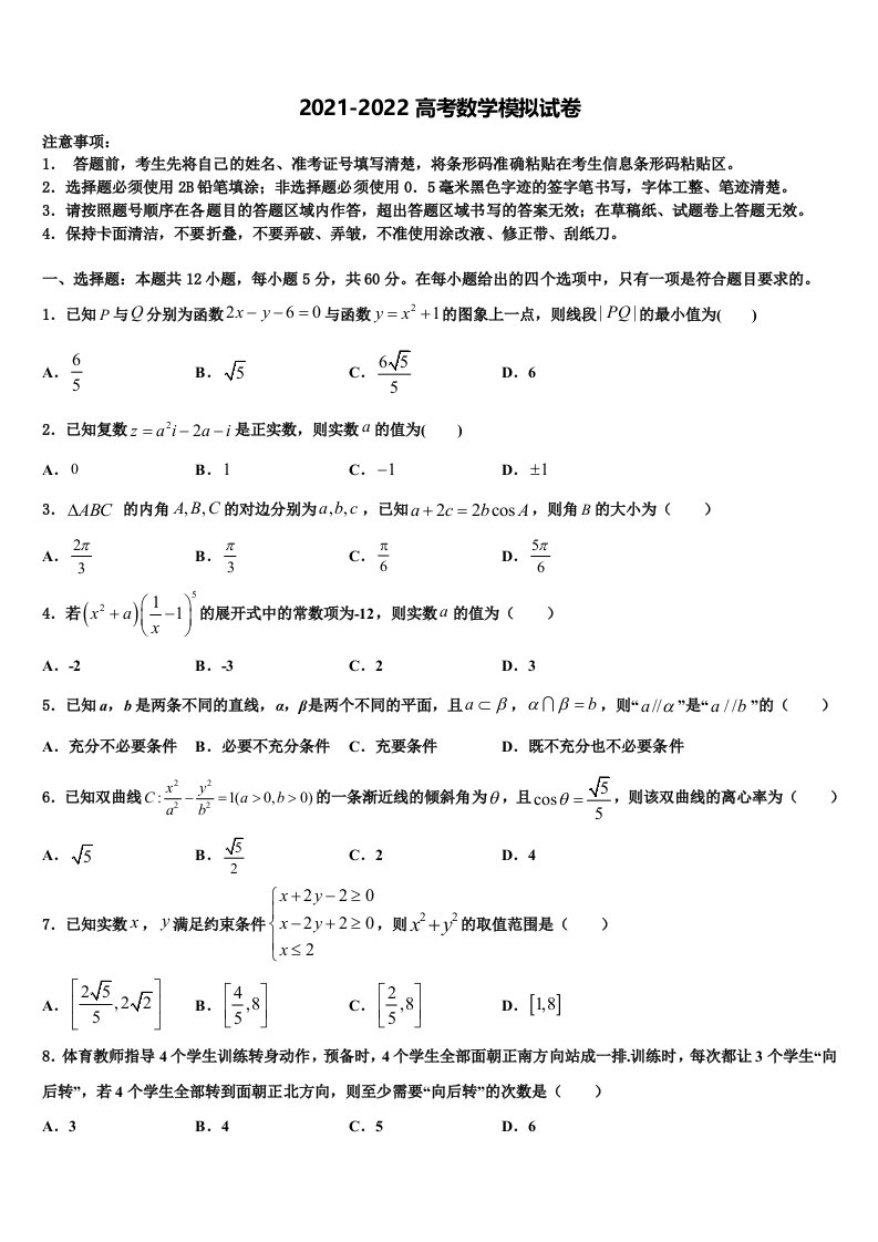 湖北省黄冈市浠水县洗马高级中学2021-2022学年高三最后一模数学试题含解析