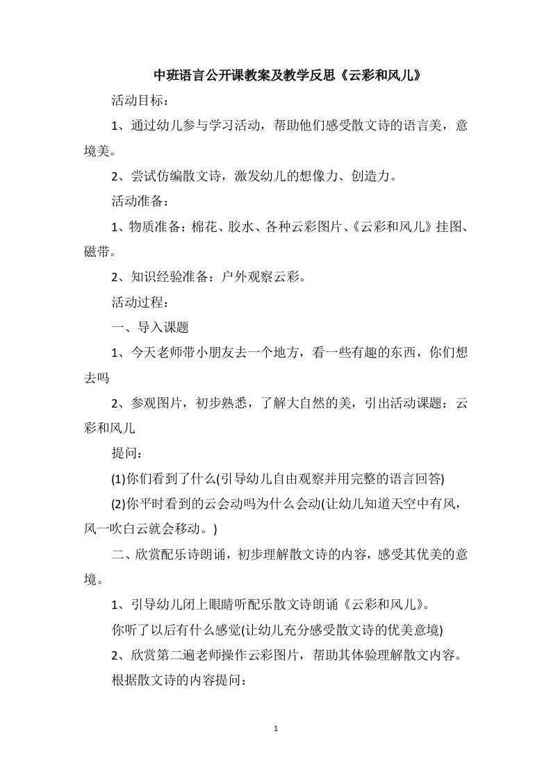 中班语言公开课教案及教学反思《云彩和风儿》